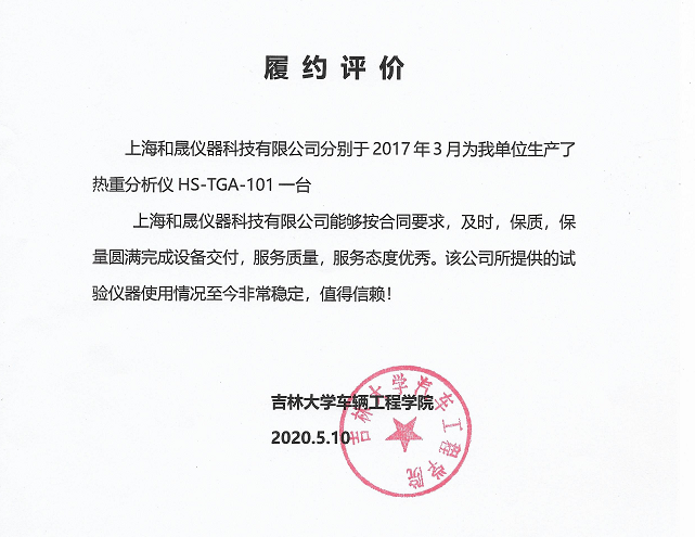 吉林大學(xué)熱重.png