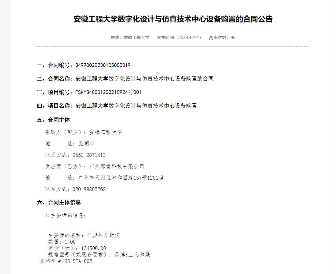 安徽工程大學 同步熱中標.png