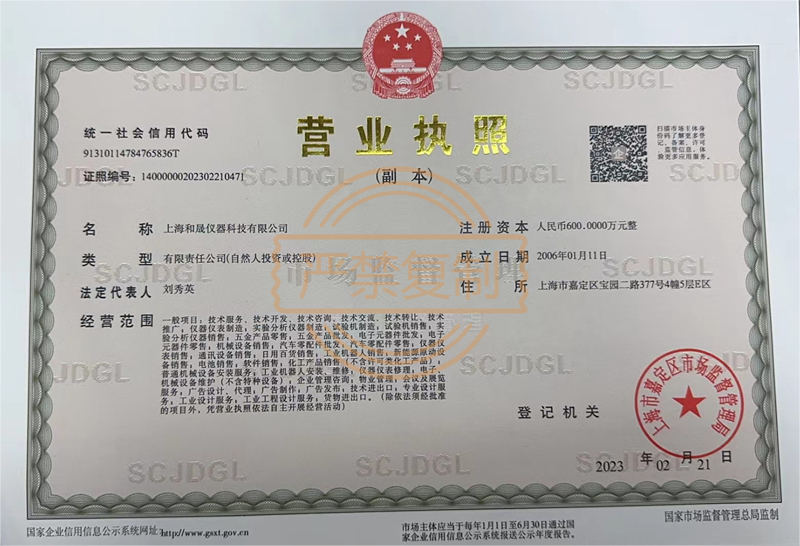 營業(yè)執(zhí)照.png