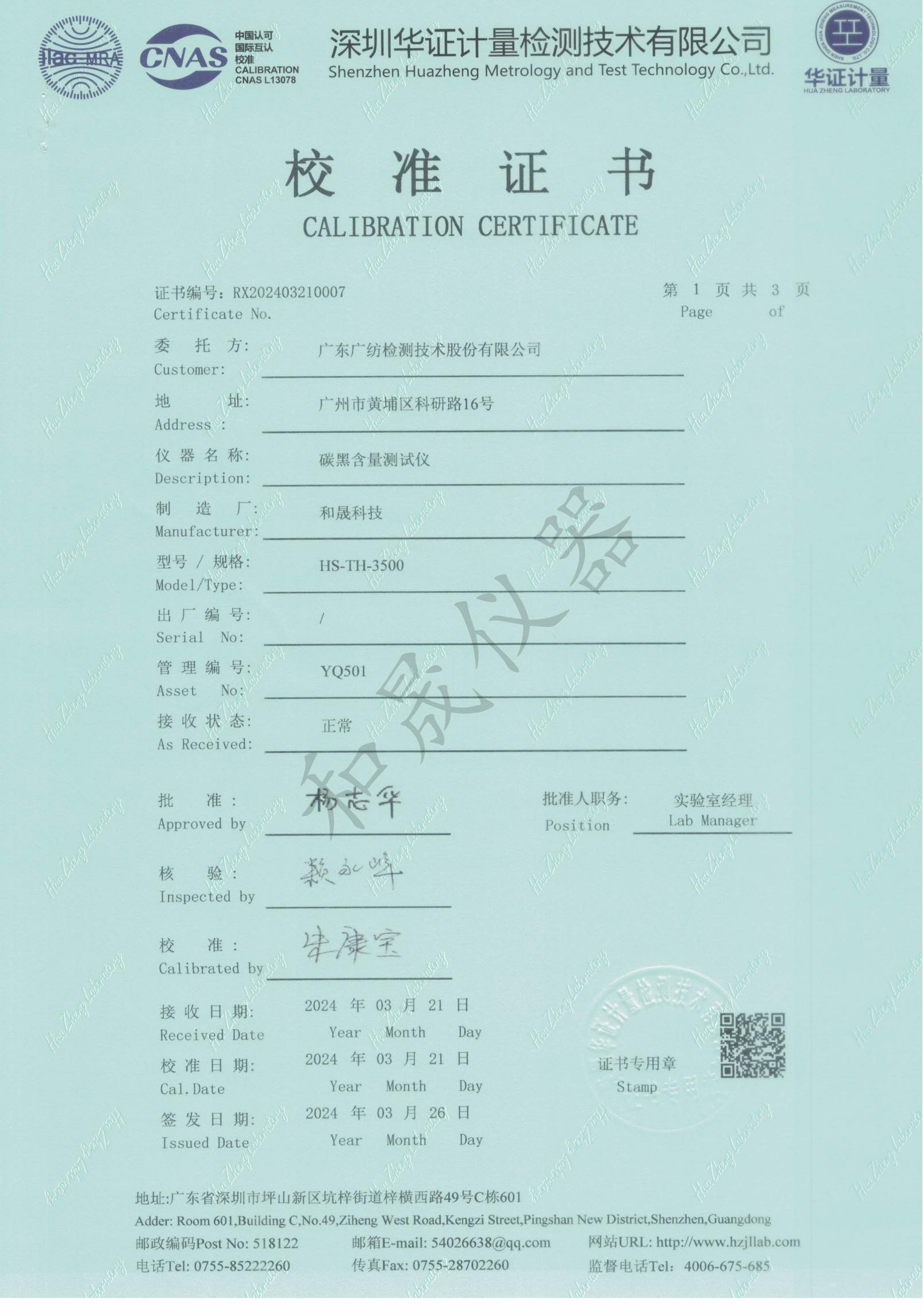碳黑含量測試儀校準證書_00.jpg