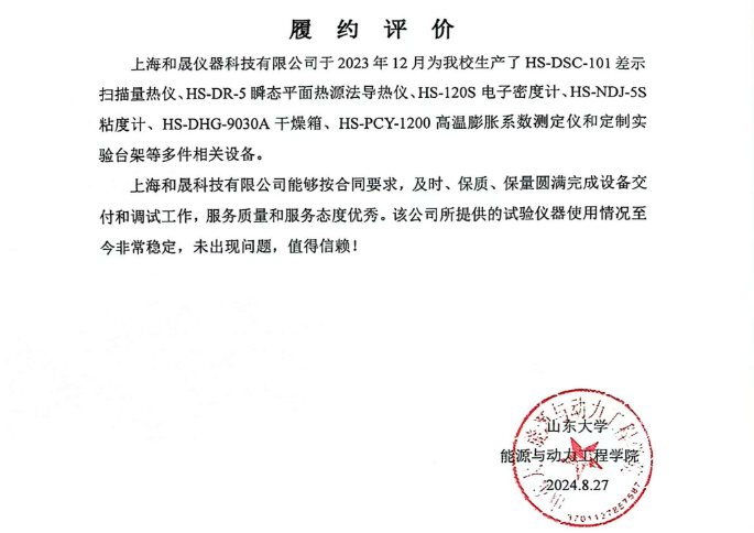 山東大學-導熱-差示.png
