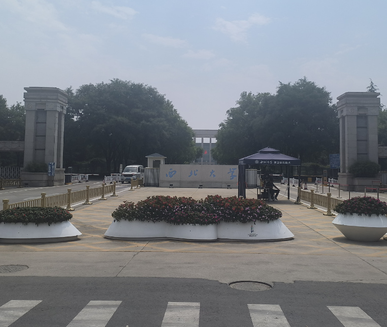 西北大學(xué).jpg