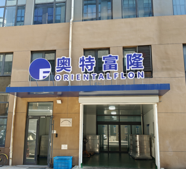 青島奧特富隆新材料有限公司.jpg