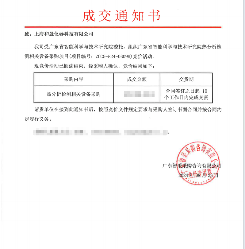 中標通知書.png