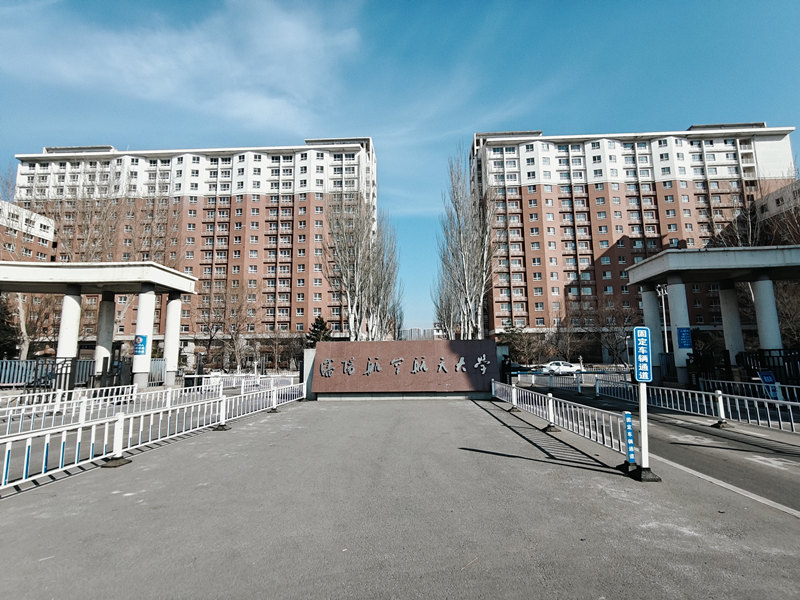 沈陽航空航天大學.jpg