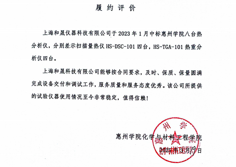 惠州學(xué)院熱重.png